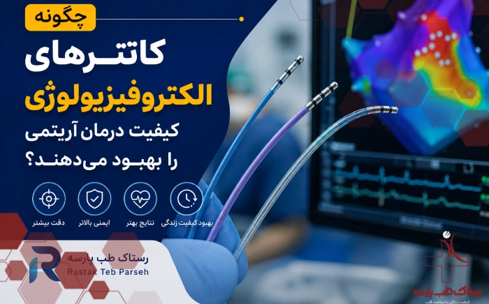 بهبود کیفیت درمان آریتمی